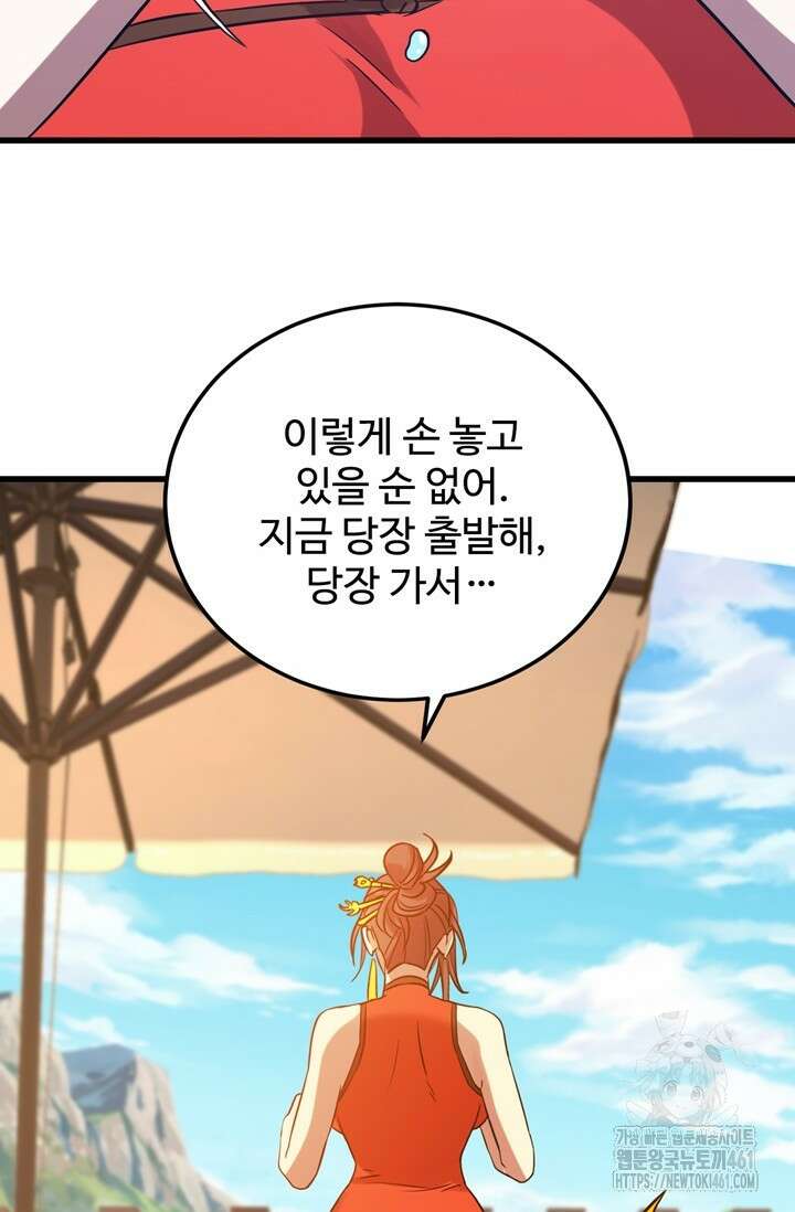 만년 후 미래에서 레벨업 116화 16