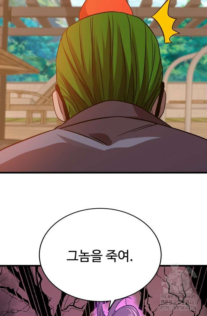 만년 후 미래에서 레벨업 116화 18