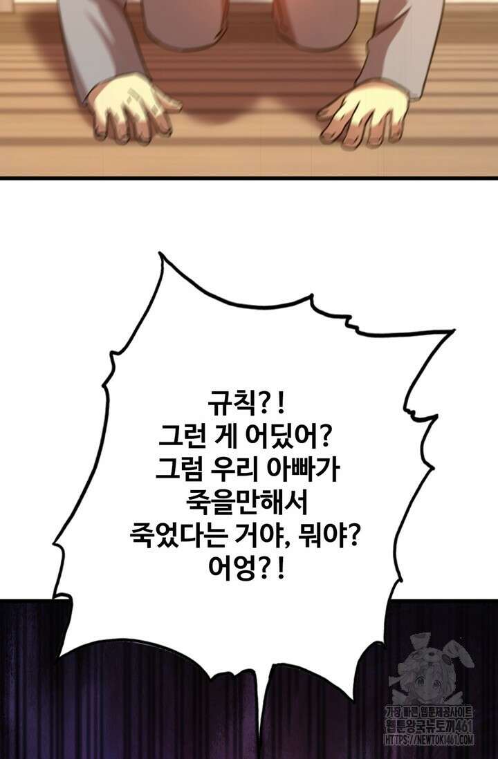 만년 후 미래에서 레벨업 116화 21