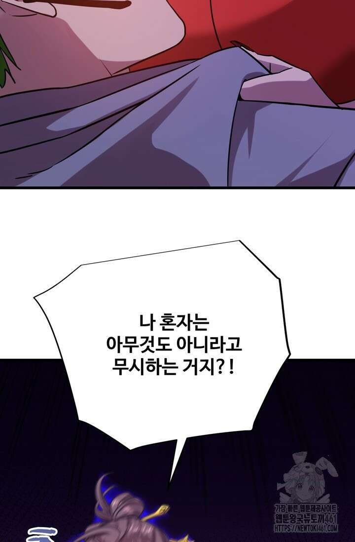 만년 후 미래에서 레벨업 116화 22