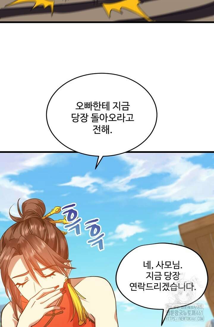만년 후 미래에서 레벨업 116화 23