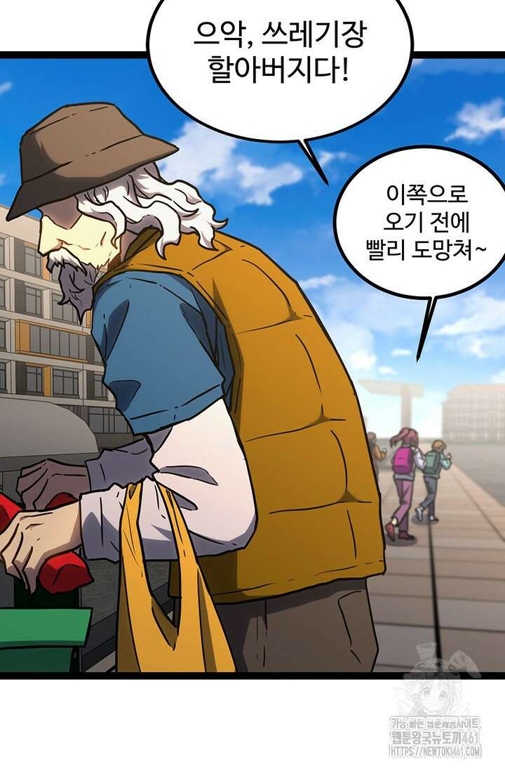 만년 후 미래에서 레벨업 116화 28