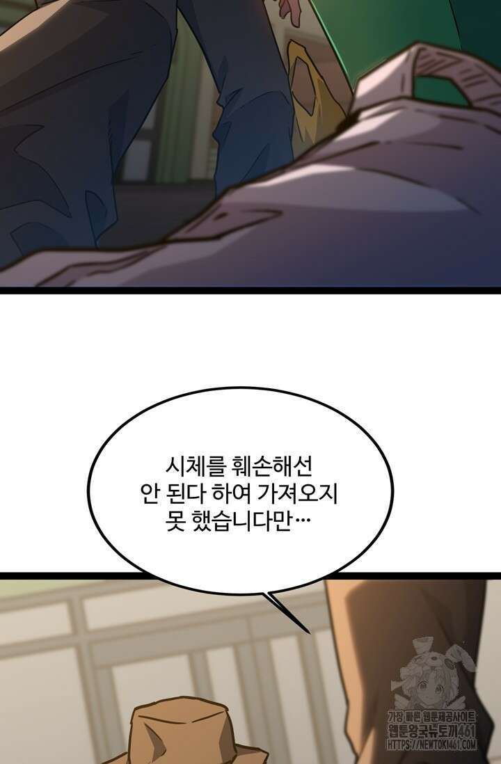 만년 후 미래에서 레벨업 116화 31