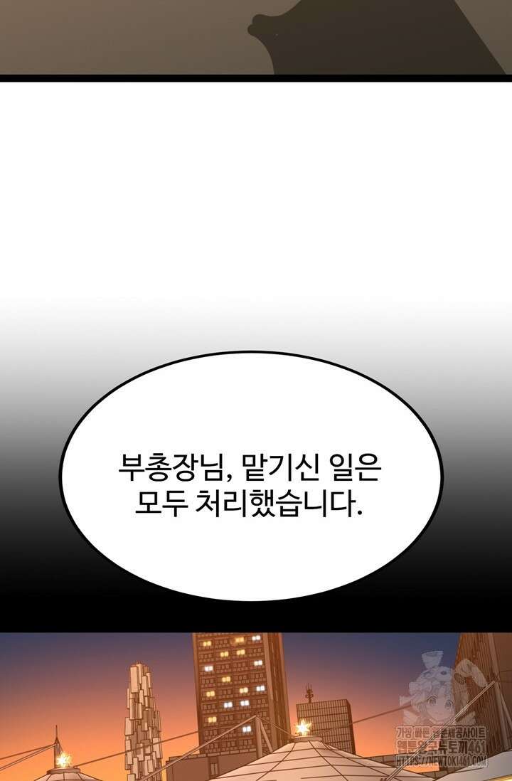 만년 후 미래에서 레벨업 116화 37