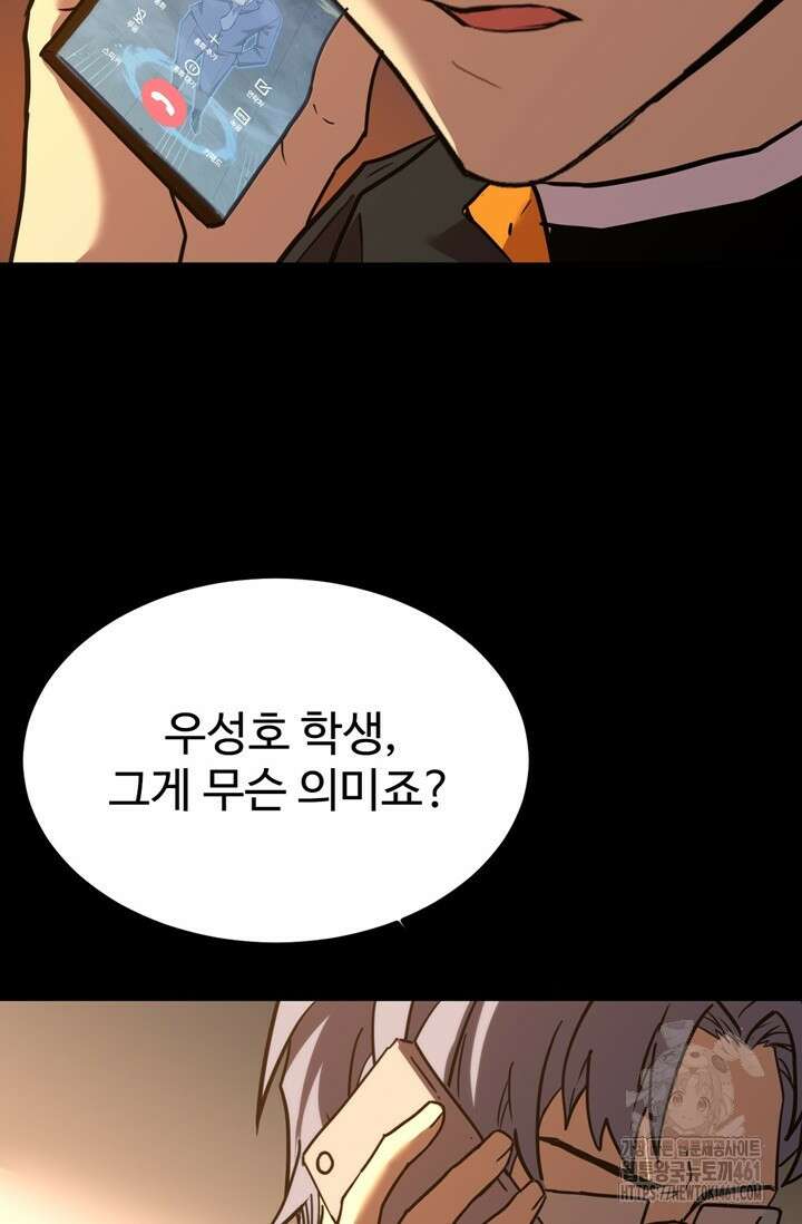만년 후 미래에서 레벨업 116화 39