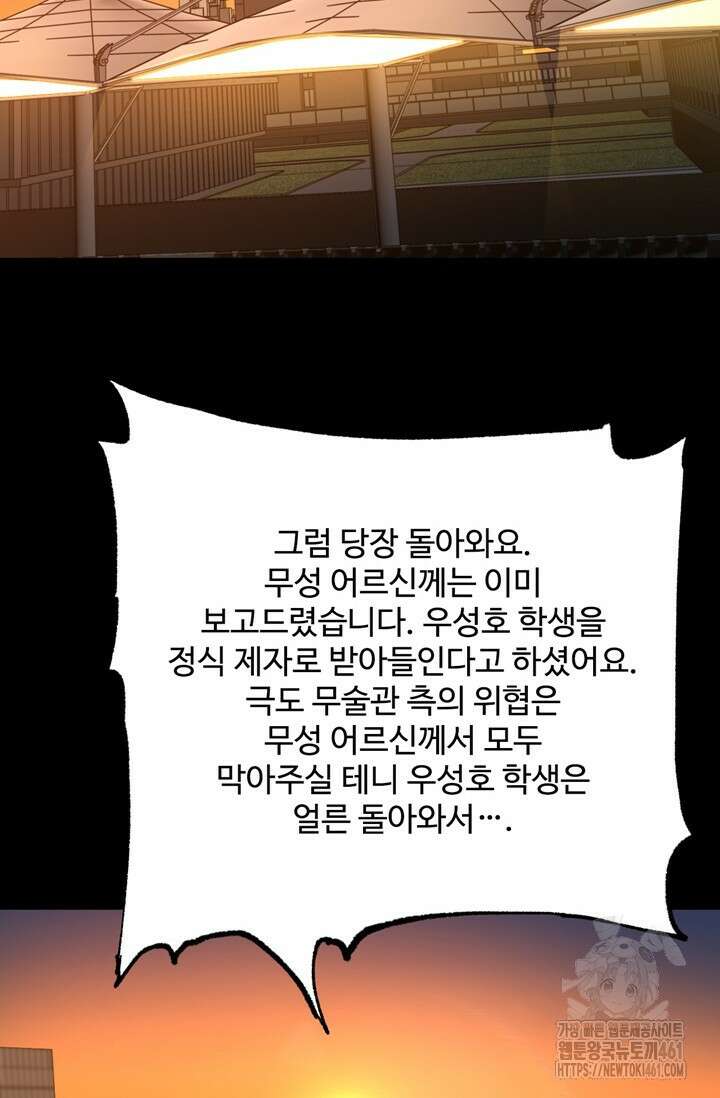만년 후 미래에서 레벨업 116화 40