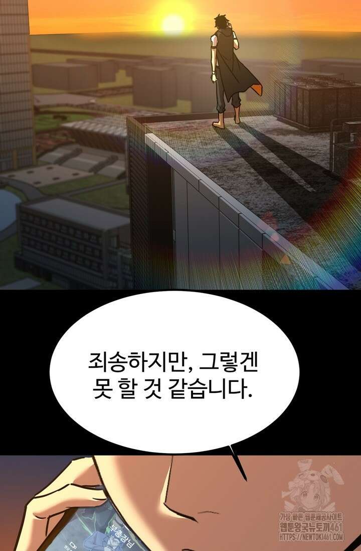 만년 후 미래에서 레벨업 116화 41