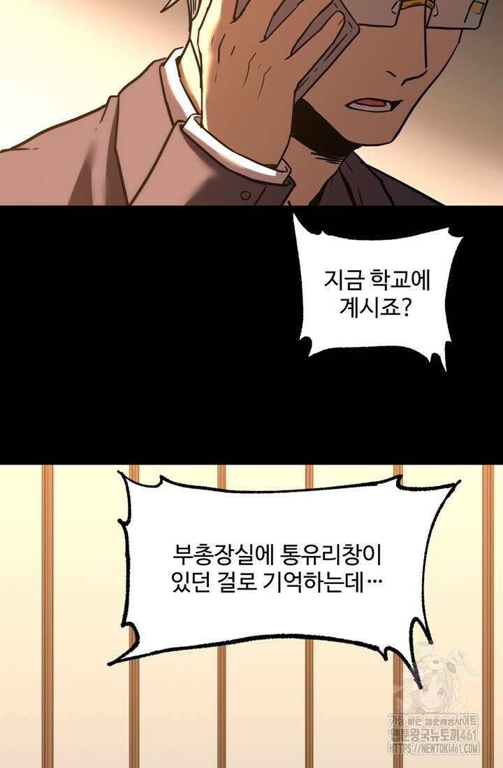 만년 후 미래에서 레벨업 116화 43