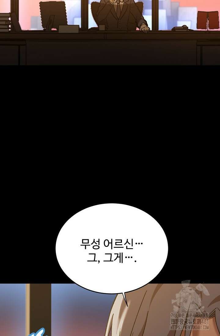 만년 후 미래에서 레벨업 116화 48