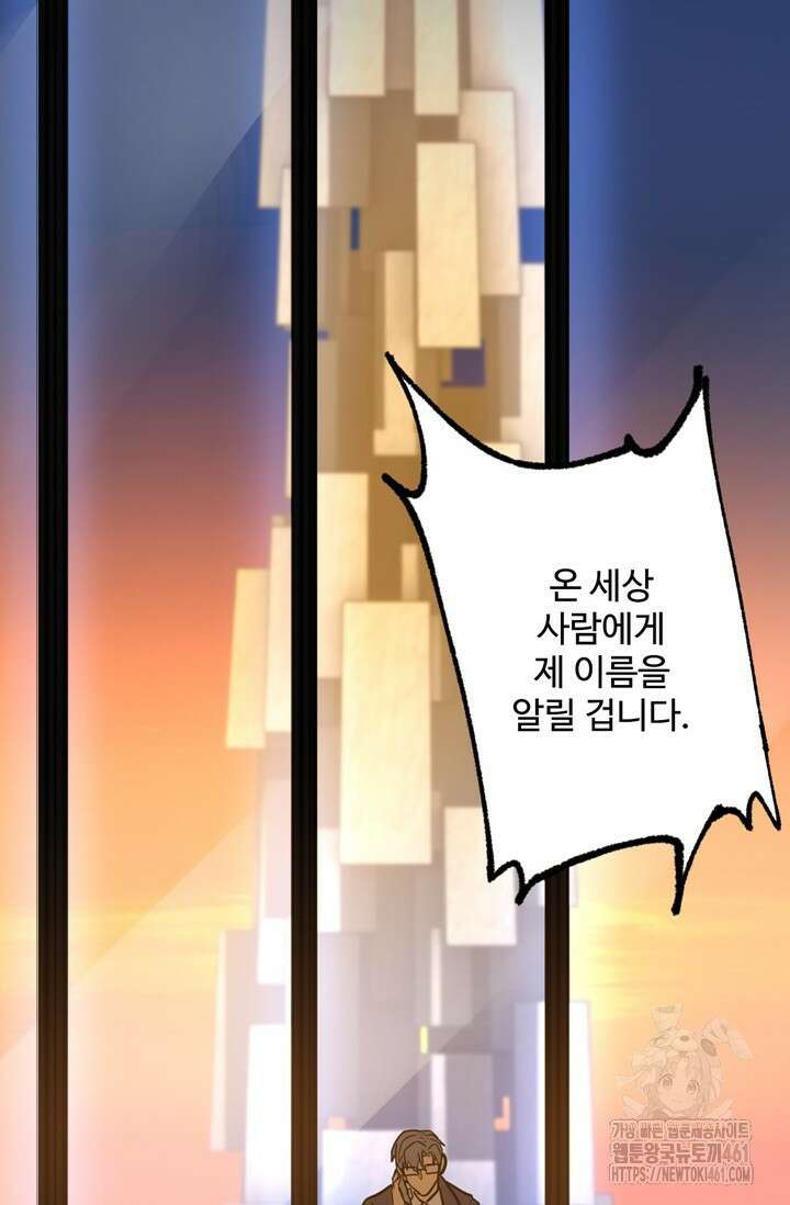 만년 후 미래에서 레벨업 116화 49