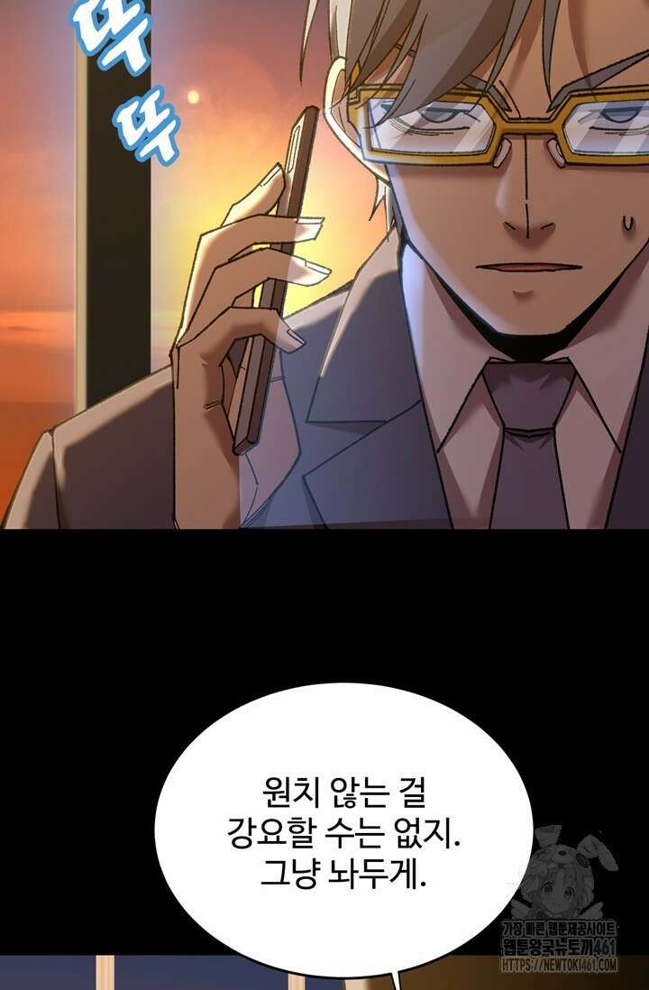 만년 후 미래에서 레벨업 116화 50