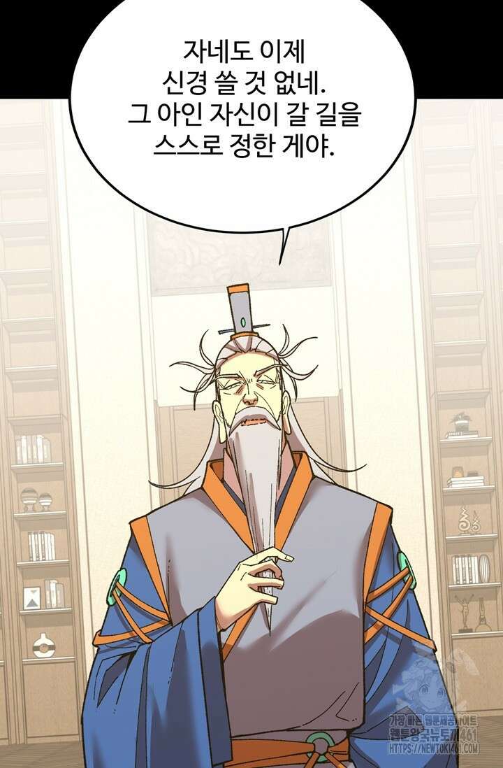 만년 후 미래에서 레벨업 116화 52