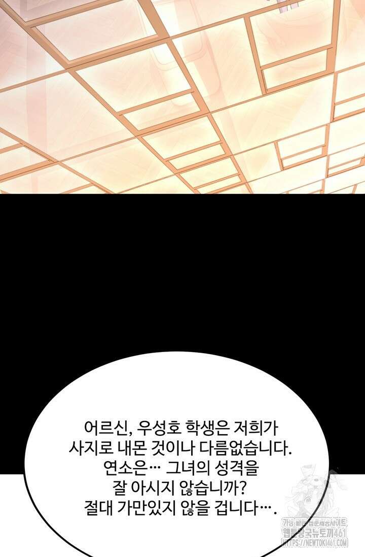 만년 후 미래에서 레벨업 116화 54