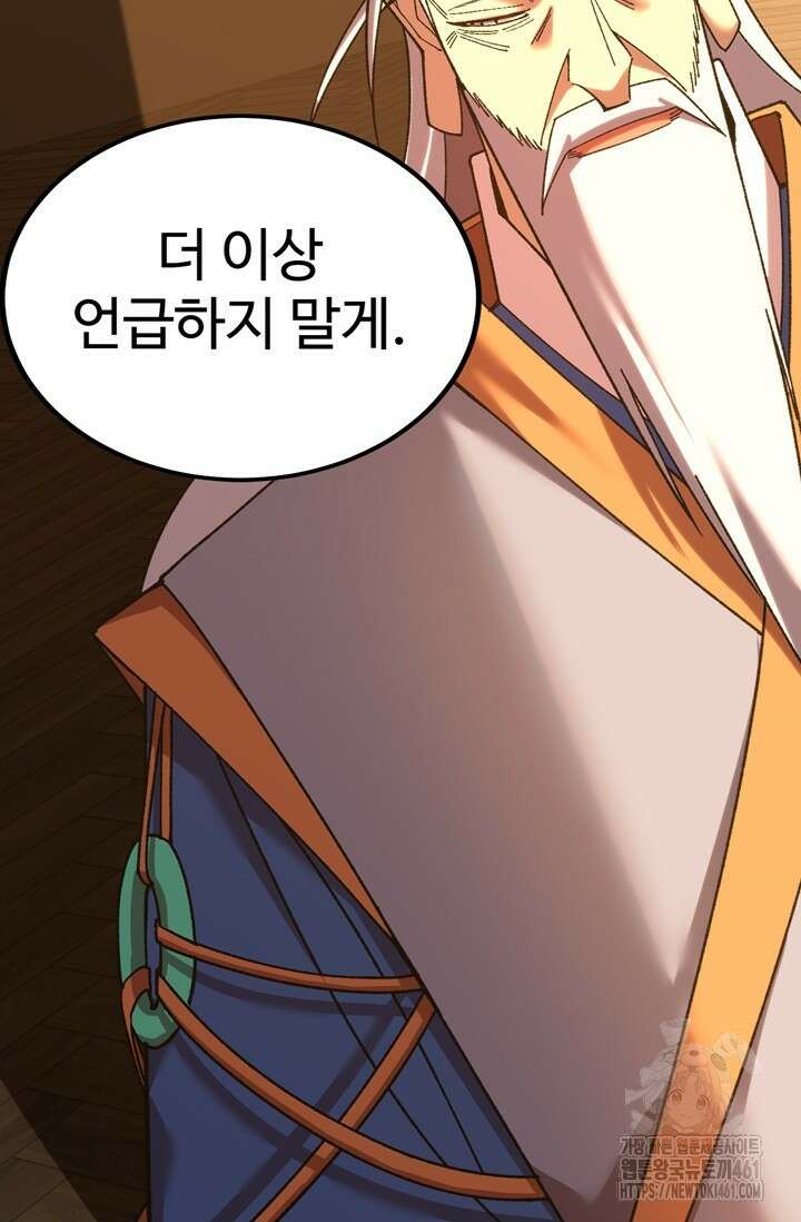 만년 후 미래에서 레벨업 116화 55