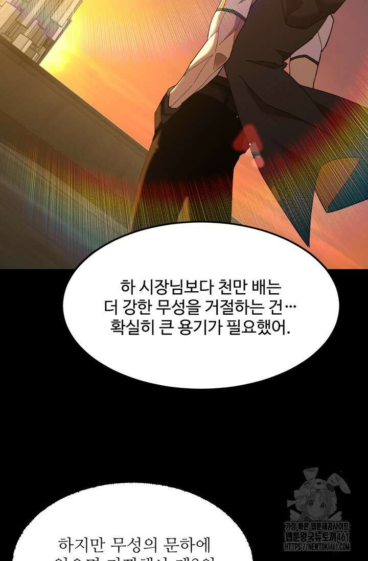만년 후 미래에서 레벨업 116화 58