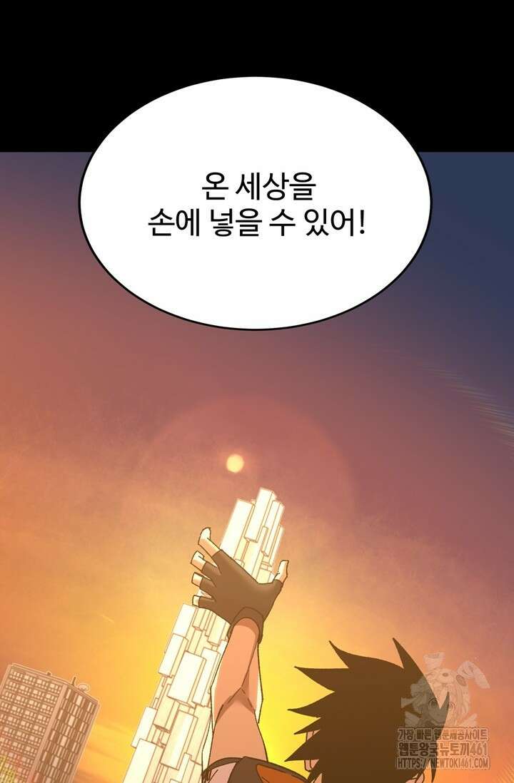 만년 후 미래에서 레벨업 116화 60