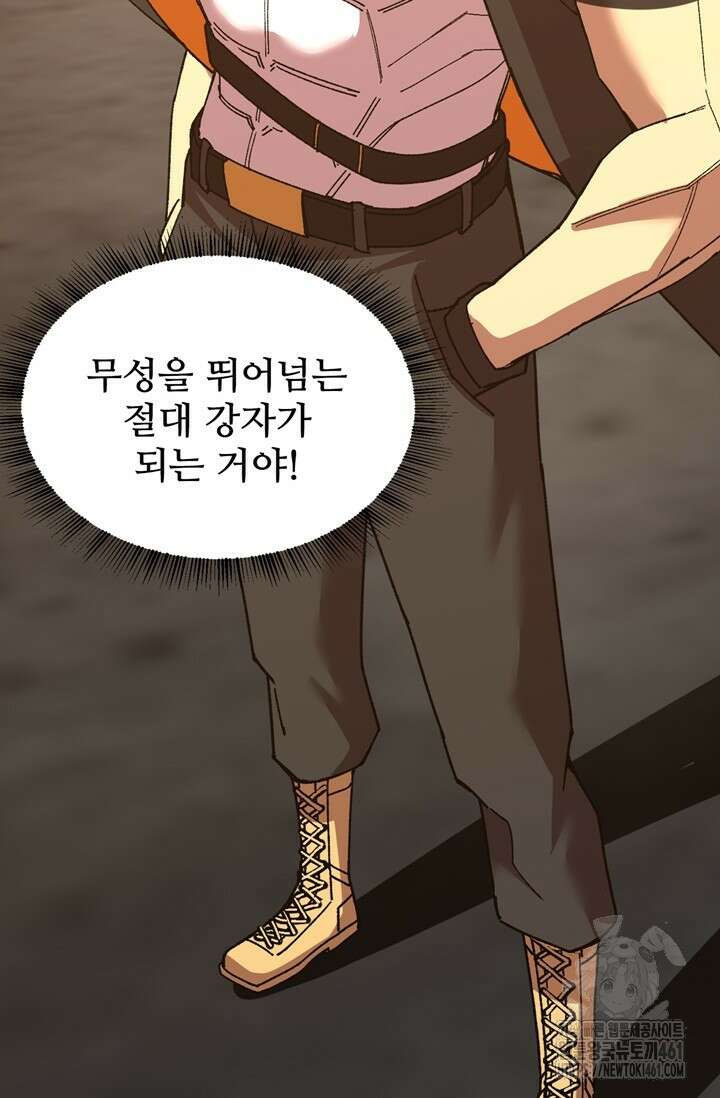 만년 후 미래에서 레벨업 116화 63