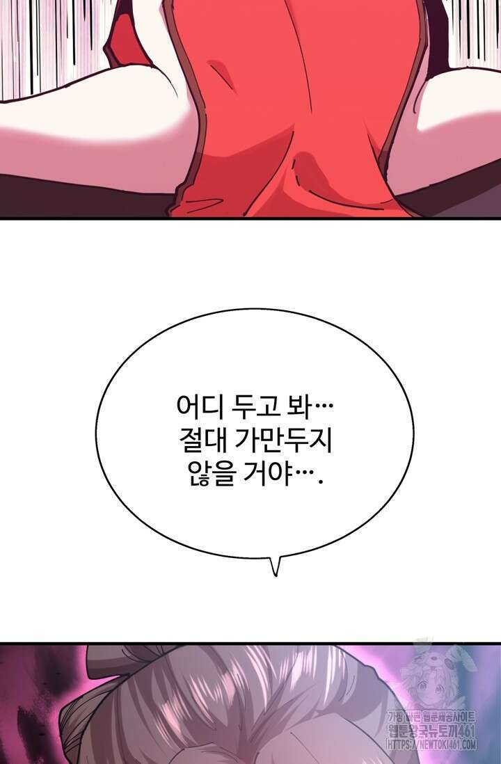 만년 후 미래에서 레벨업 116화 67