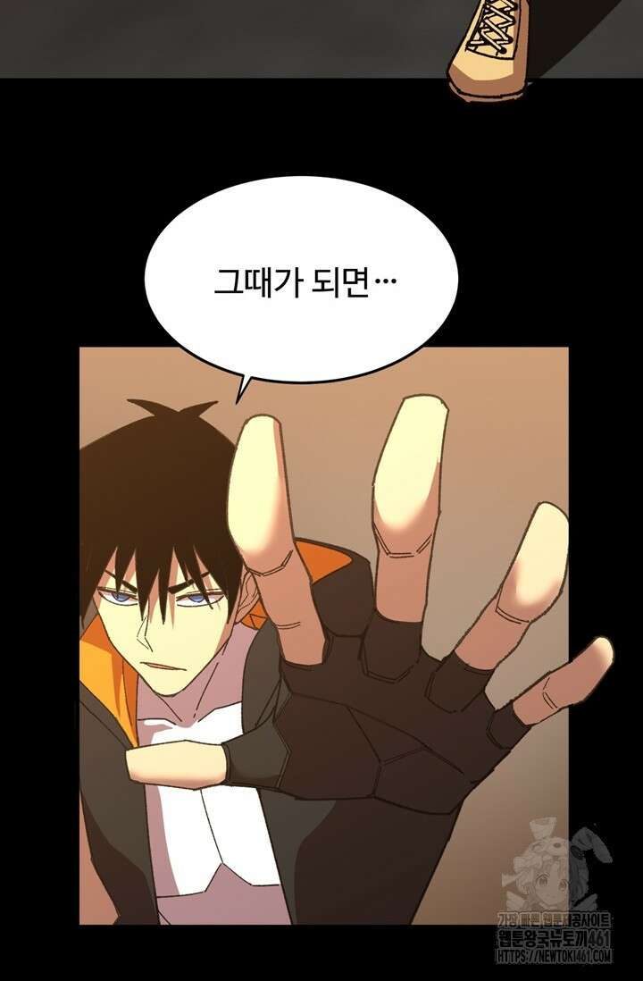 만년 후 미래에서 레벨업 116화 68