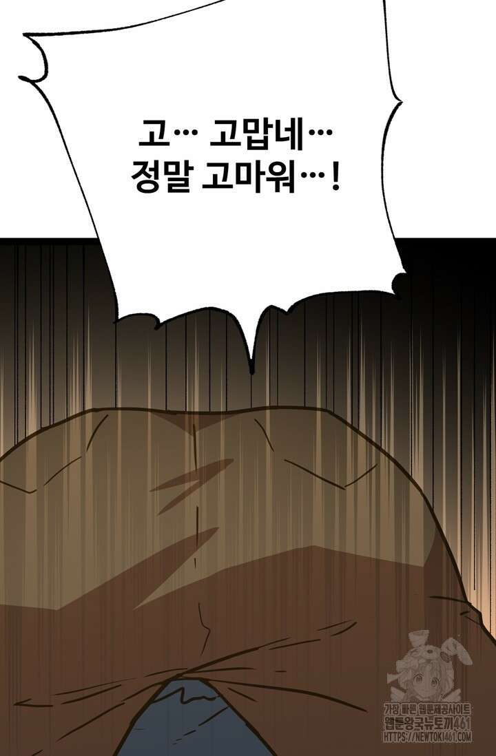 만년 후 미래에서 레벨업 116화 69