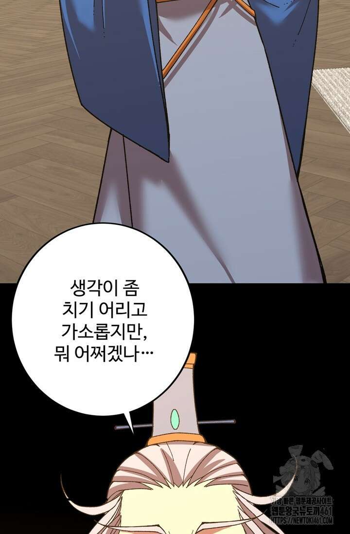 만년 후 미래에서 레벨업 116화 76