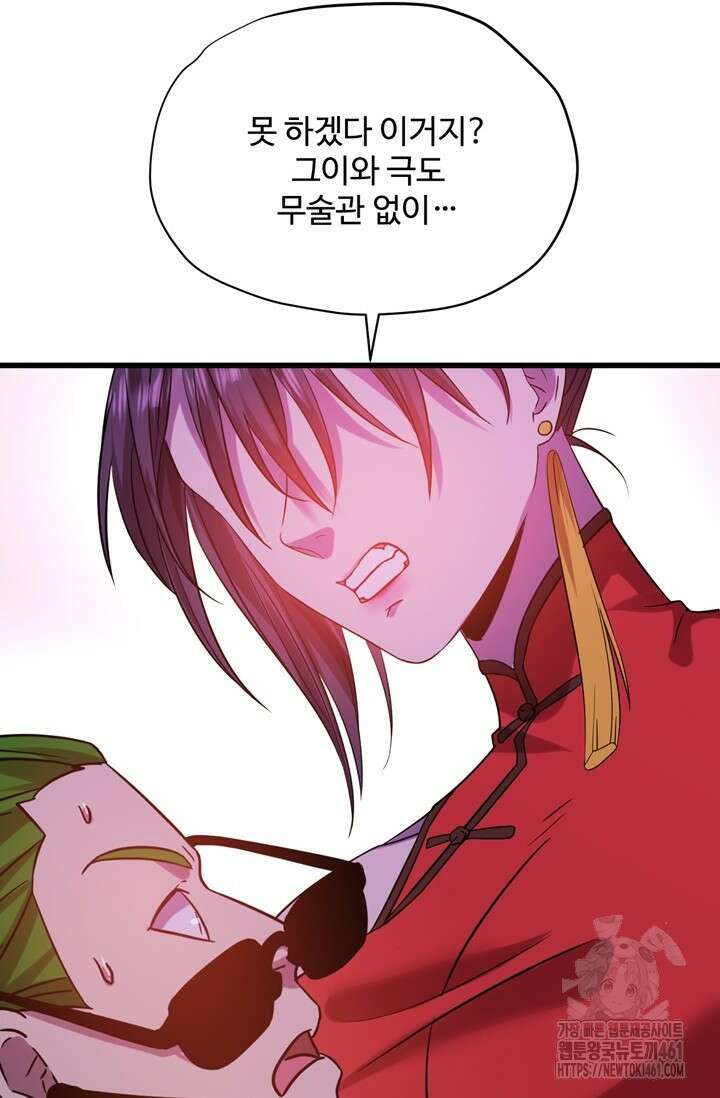 만년 후 미래에서 레벨업 116화 80