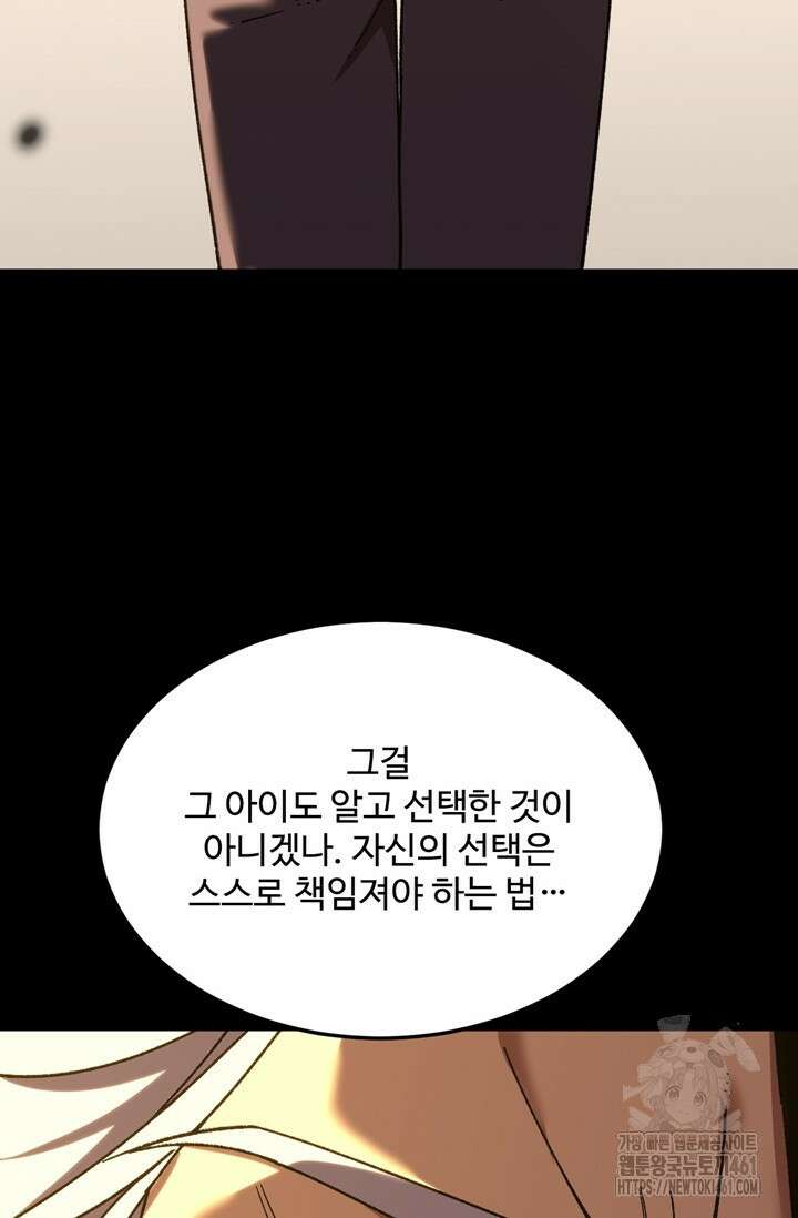 만년 후 미래에서 레벨업 116화 83