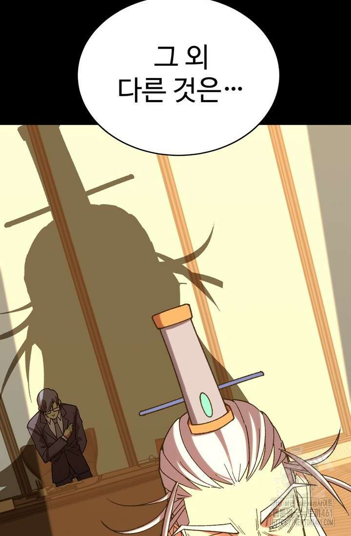 만년 후 미래에서 레벨업 116화 87
