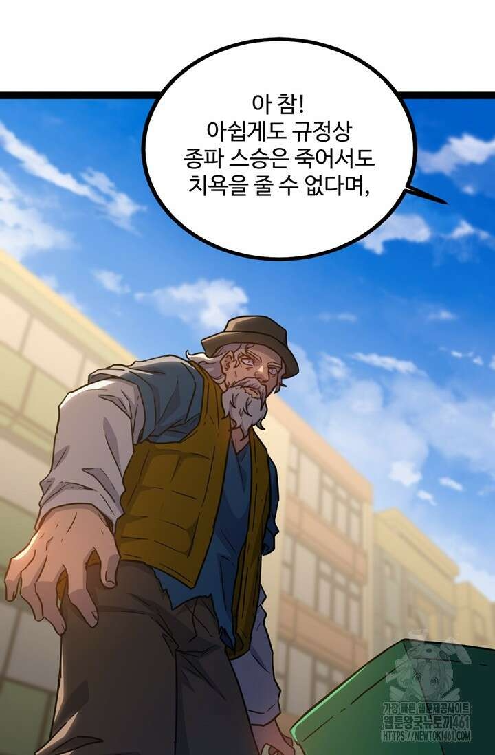 만년 후 미래에서 레벨업 116화 91