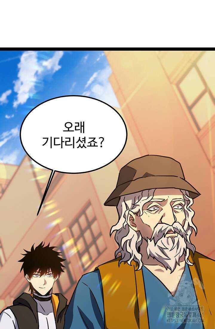 만년 후 미래에서 레벨업 116화 95