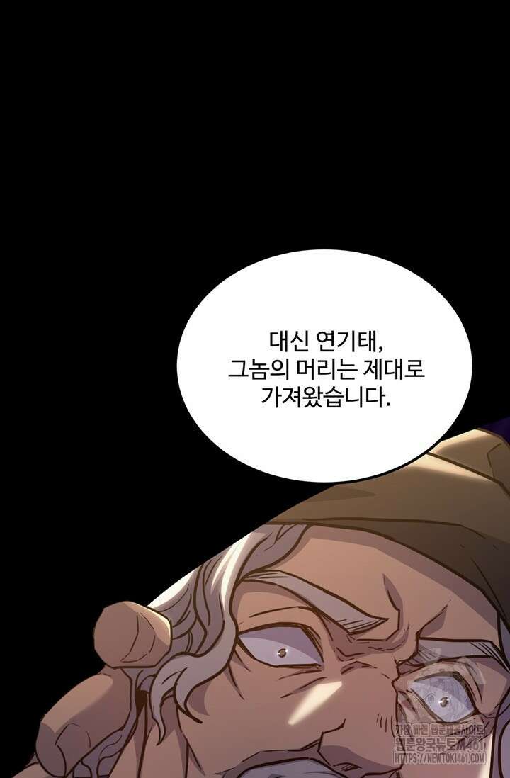 만년 후 미래에서 레벨업 116화 96