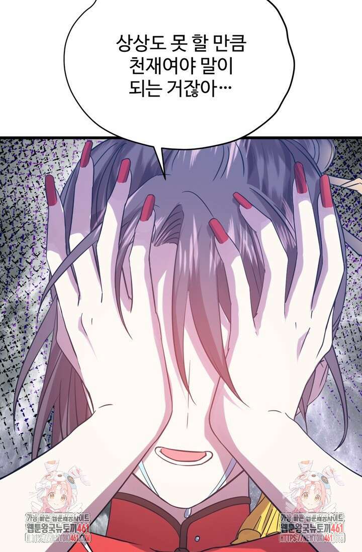 만년 후 미래에서 레벨업 116화 99