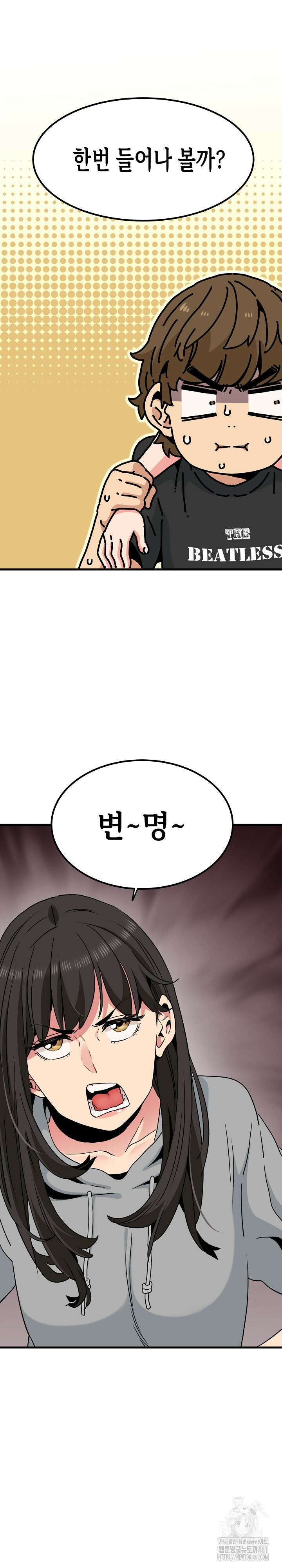 하란다고 진짜 하냐 60화 2