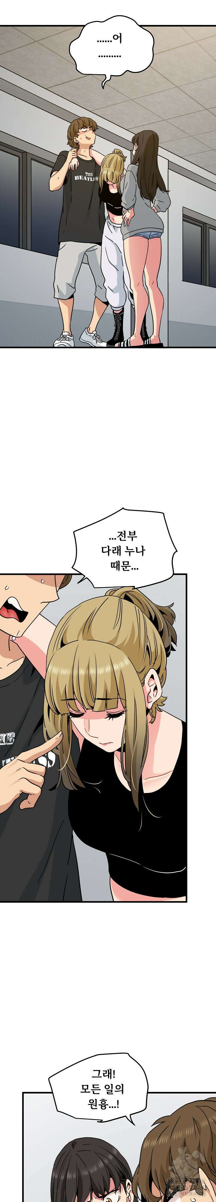 하란다고 진짜 하냐 60화 3