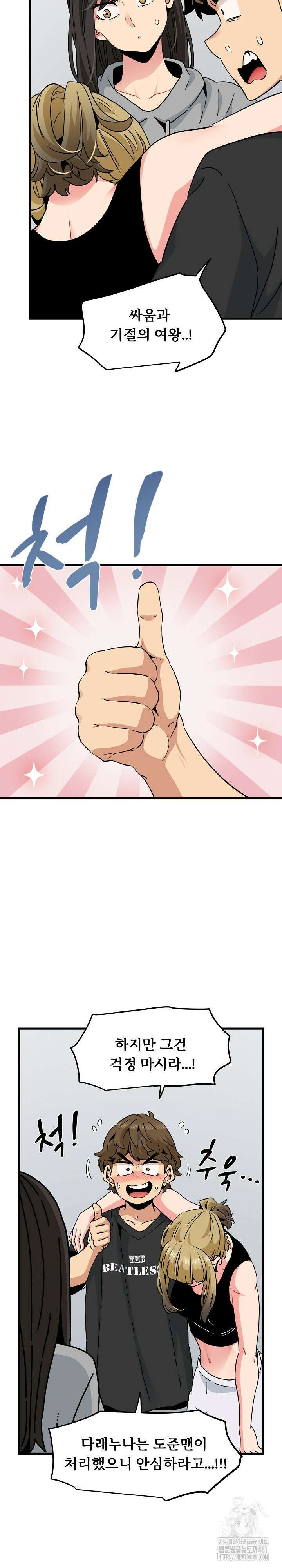 하란다고 진짜 하냐 60화 4