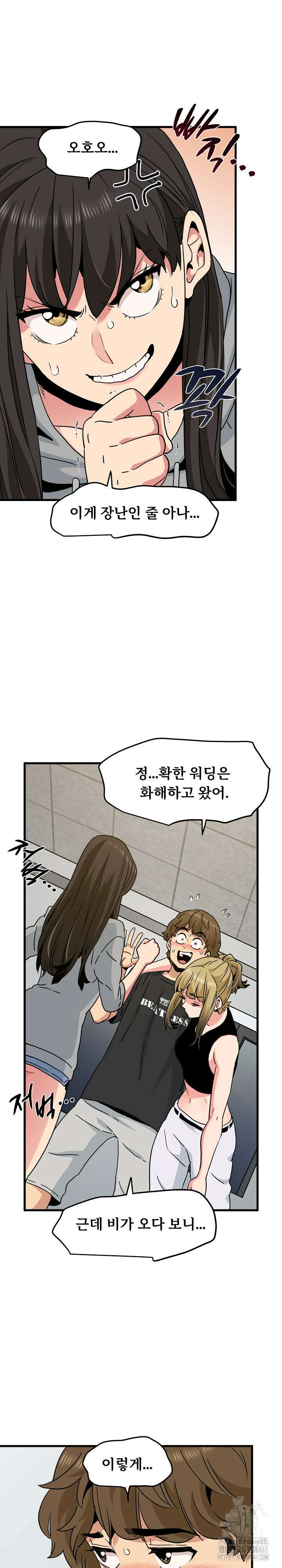 하란다고 진짜 하냐 60화 5