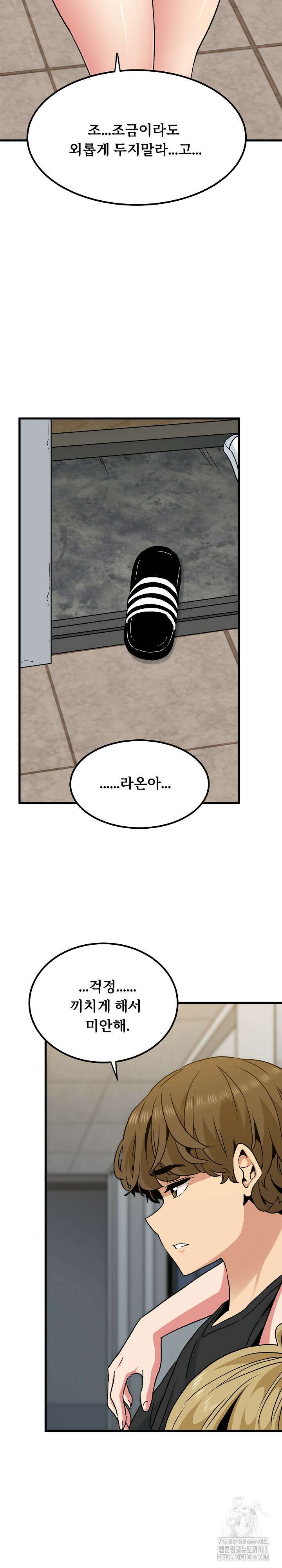 하란다고 진짜 하냐 60화 7
