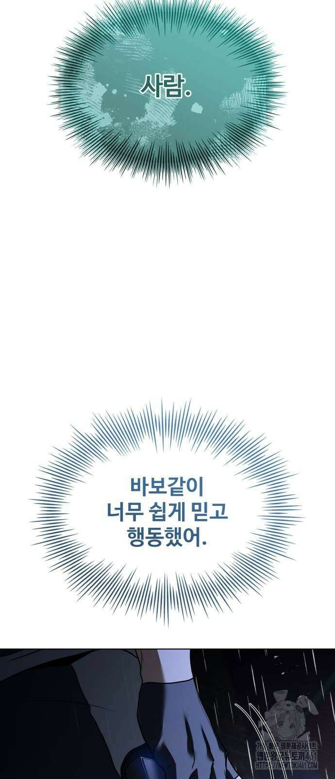 특성 쌓는 김전사 6화 16