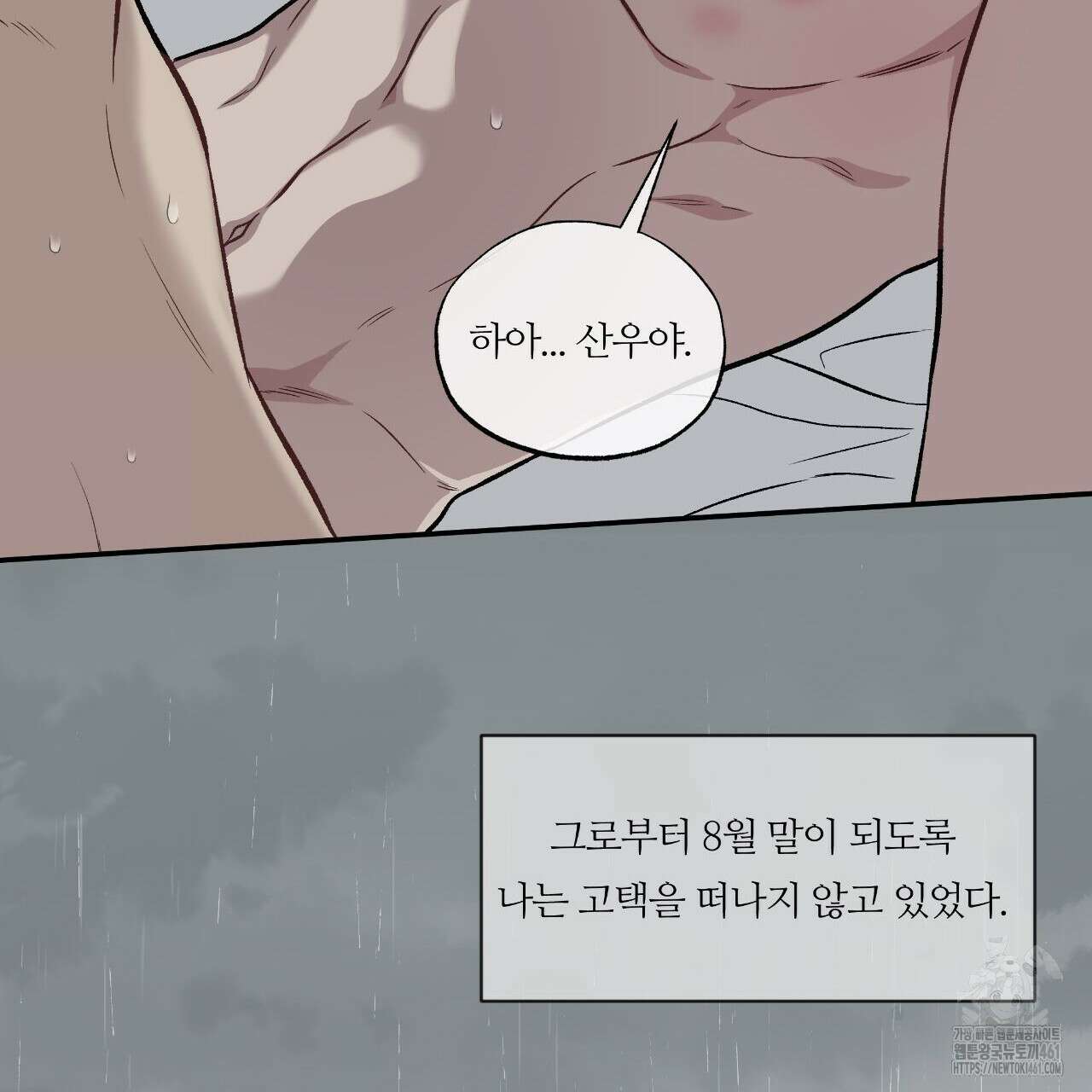 여름손 에필로그 2화(완결) 8