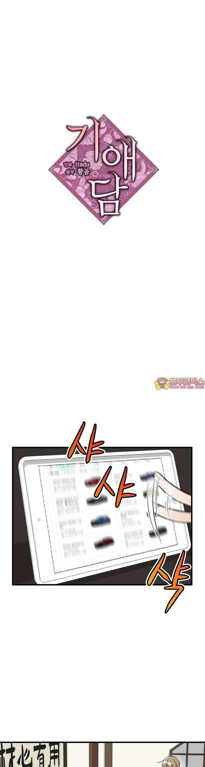 기애담 25화 1
