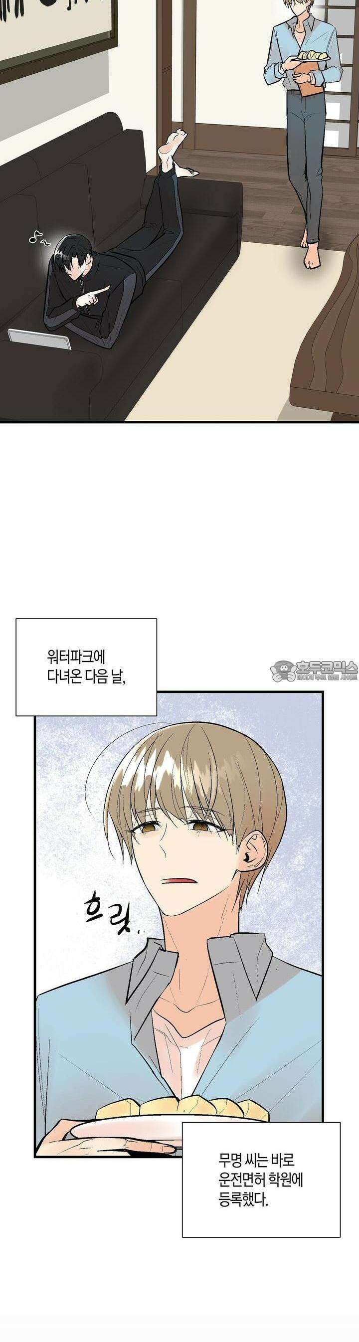 기애담 25화 2