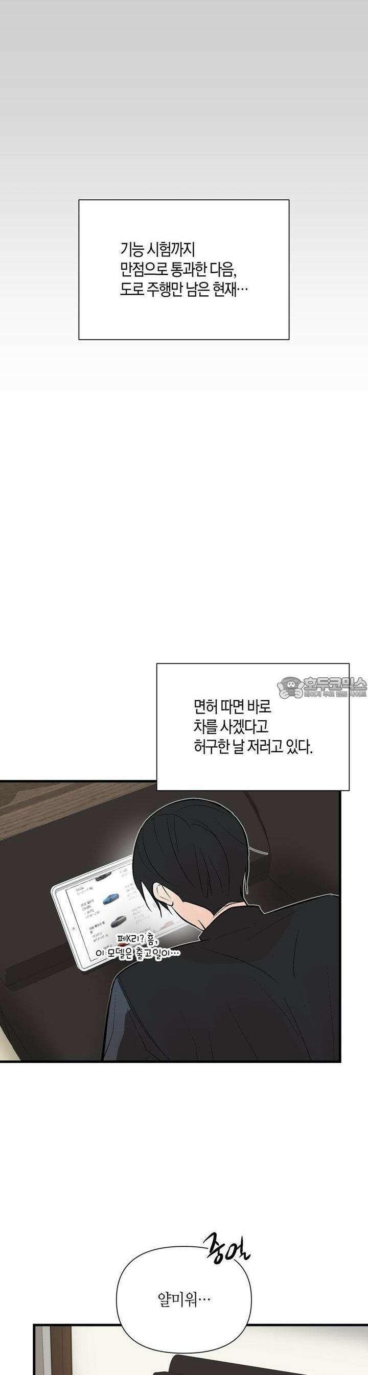 기애담 25화 5