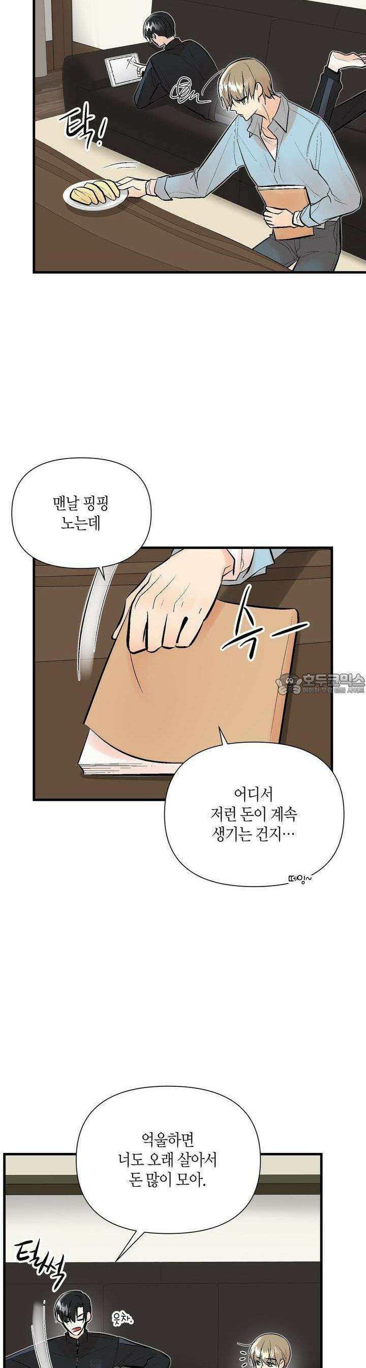 기애담 25화 6