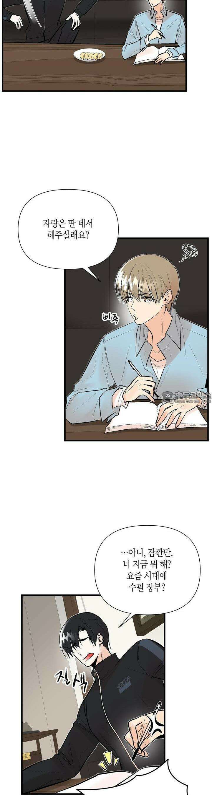 기애담 25화 7