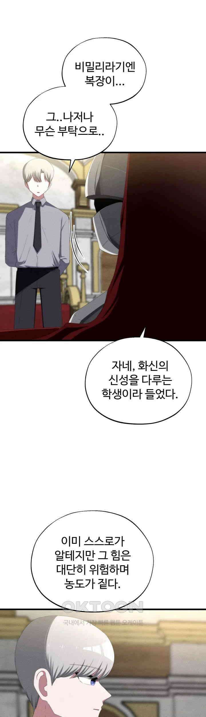 날 차버린 소꿉친구와 전 여친이 같은 반이라 곤란하다 49화 5