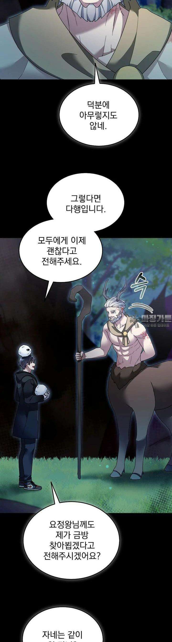 뉴비가 너무 강함 114화 4