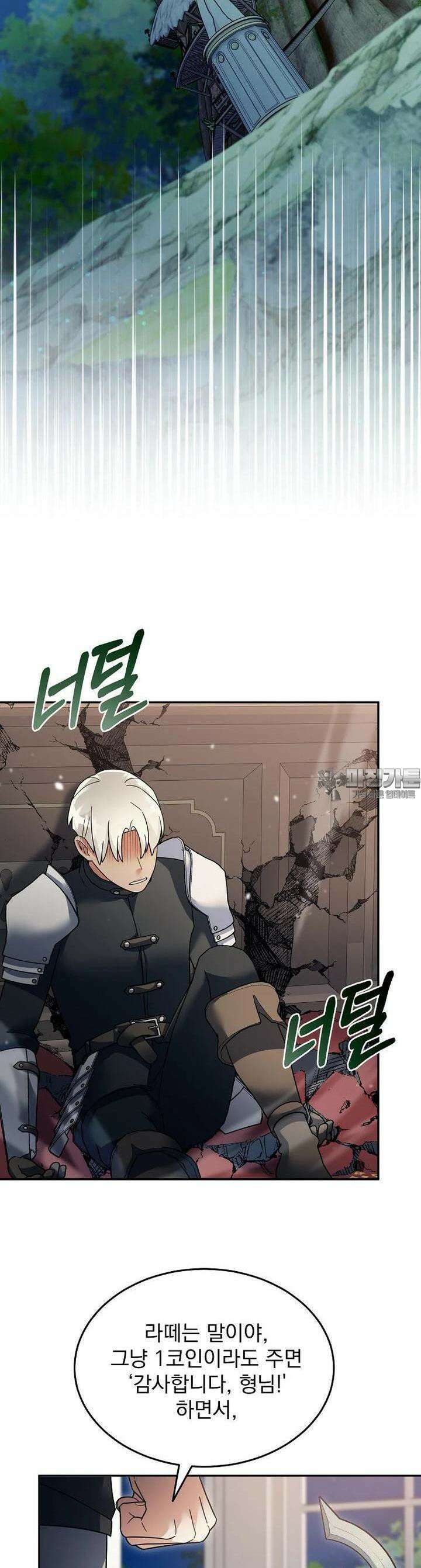 뉴비가 너무 강함 114화 8