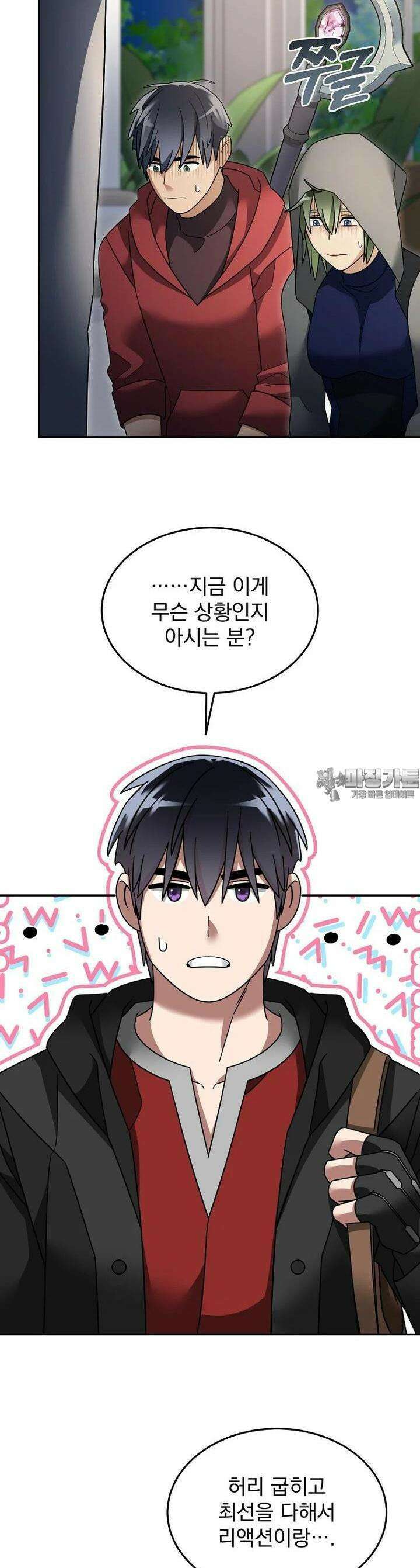뉴비가 너무 강함 114화 9