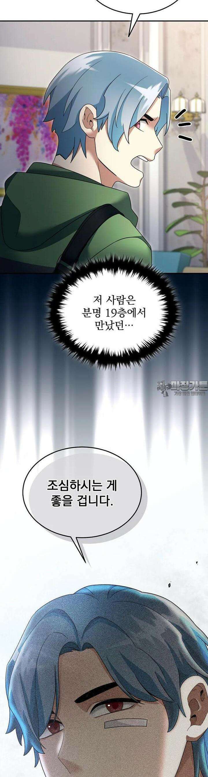 뉴비가 너무 강함 114화 10