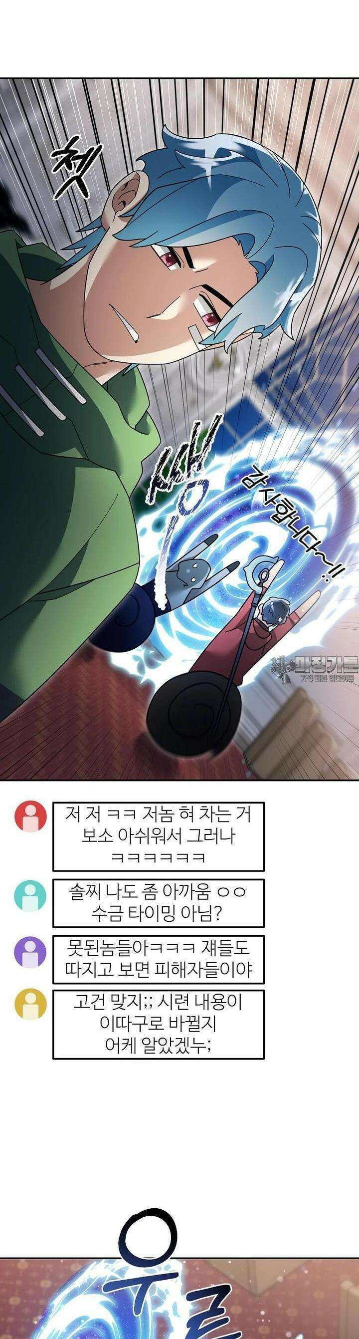 뉴비가 너무 강함 114화 16